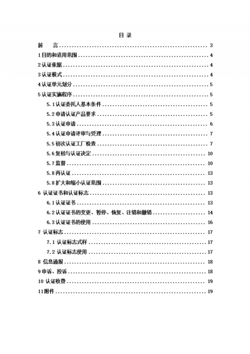 提取自高品質(zhì)精品蛋白肽認證實施規(guī)則_02