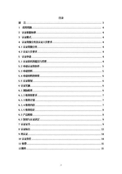 提取自無抗產品認證實施規(guī)則_02